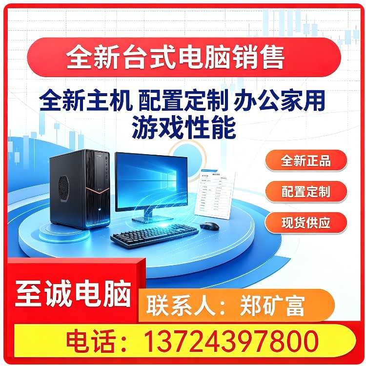 全新台式电脑销售宝安区厂家